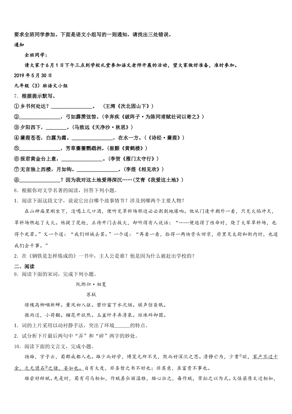 2026年广东省东莞市信义校初三4月质量调研（二模）考试语文试题含解析_第2页