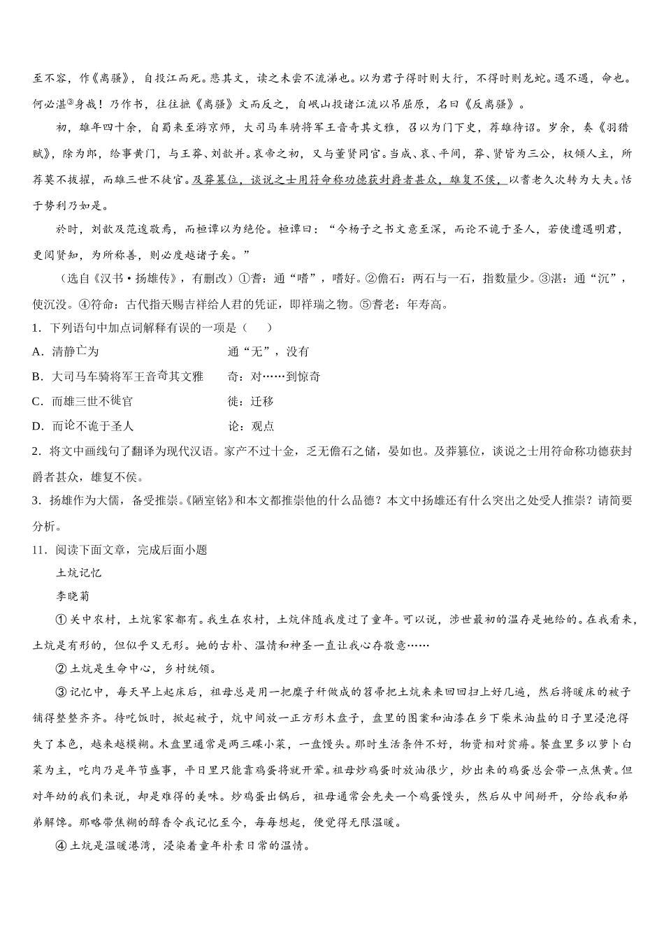 2026年广东省东莞市信义校初三4月质量调研（二模）考试语文试题含解析_第3页