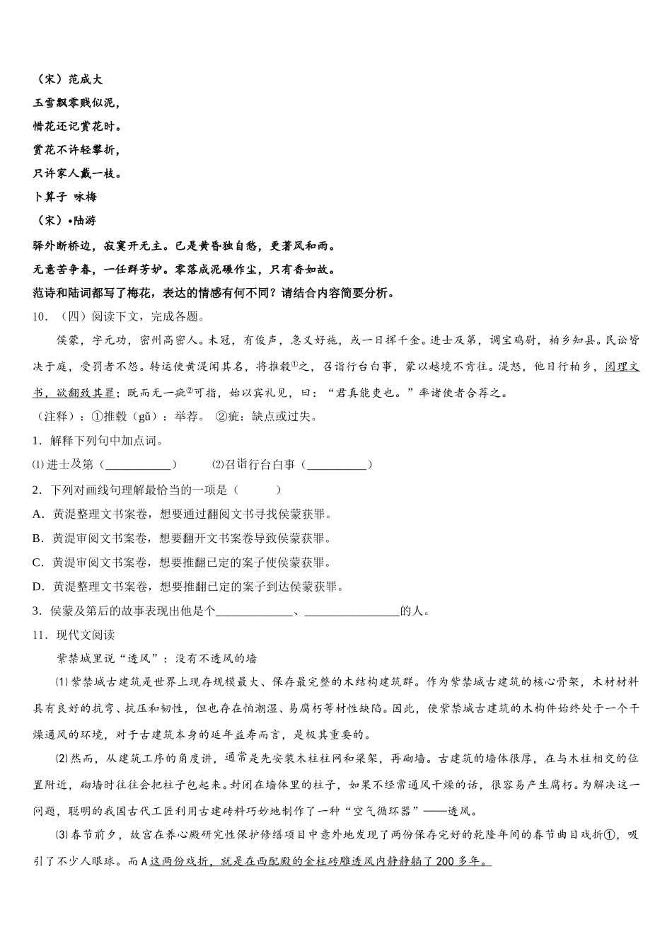 2026年广东省深圳市南山外国语校初三第一次模拟考试（语文试题理）试卷含解析_第3页