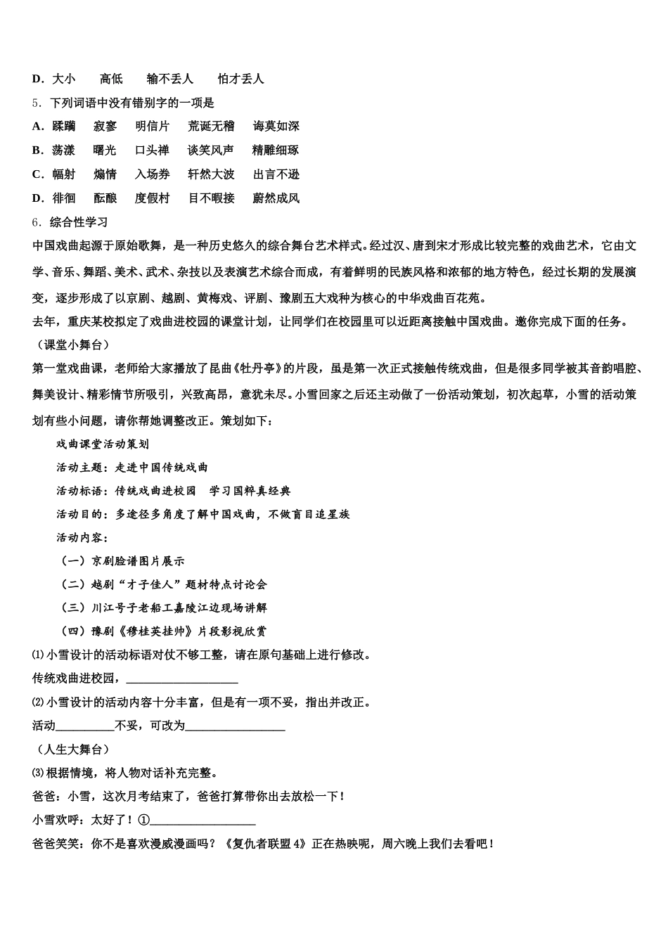 广东省佛山市重点达标名校2026届初三考前训练题语文试题Word版含解析_第2页