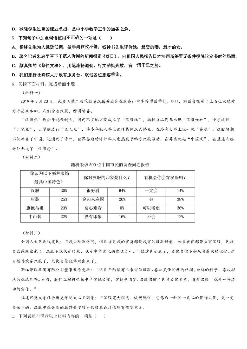 2025-2026学年广东省深圳市福田区北环中学初三年级下学期语文试题周末卷含解析_第2页