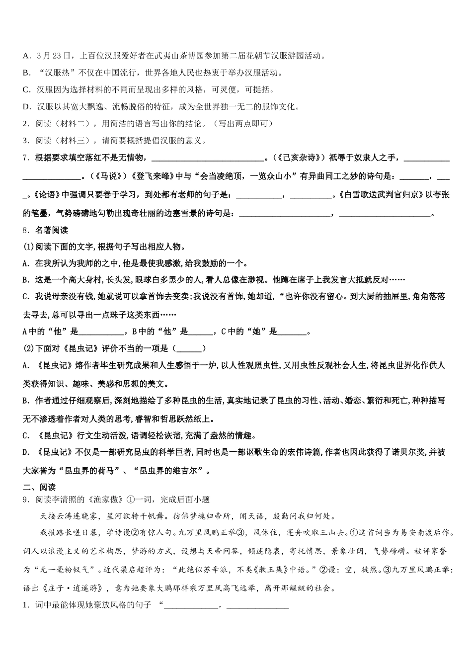 2025-2026学年广东省深圳市福田区北环中学初三年级下学期语文试题周末卷含解析_第3页