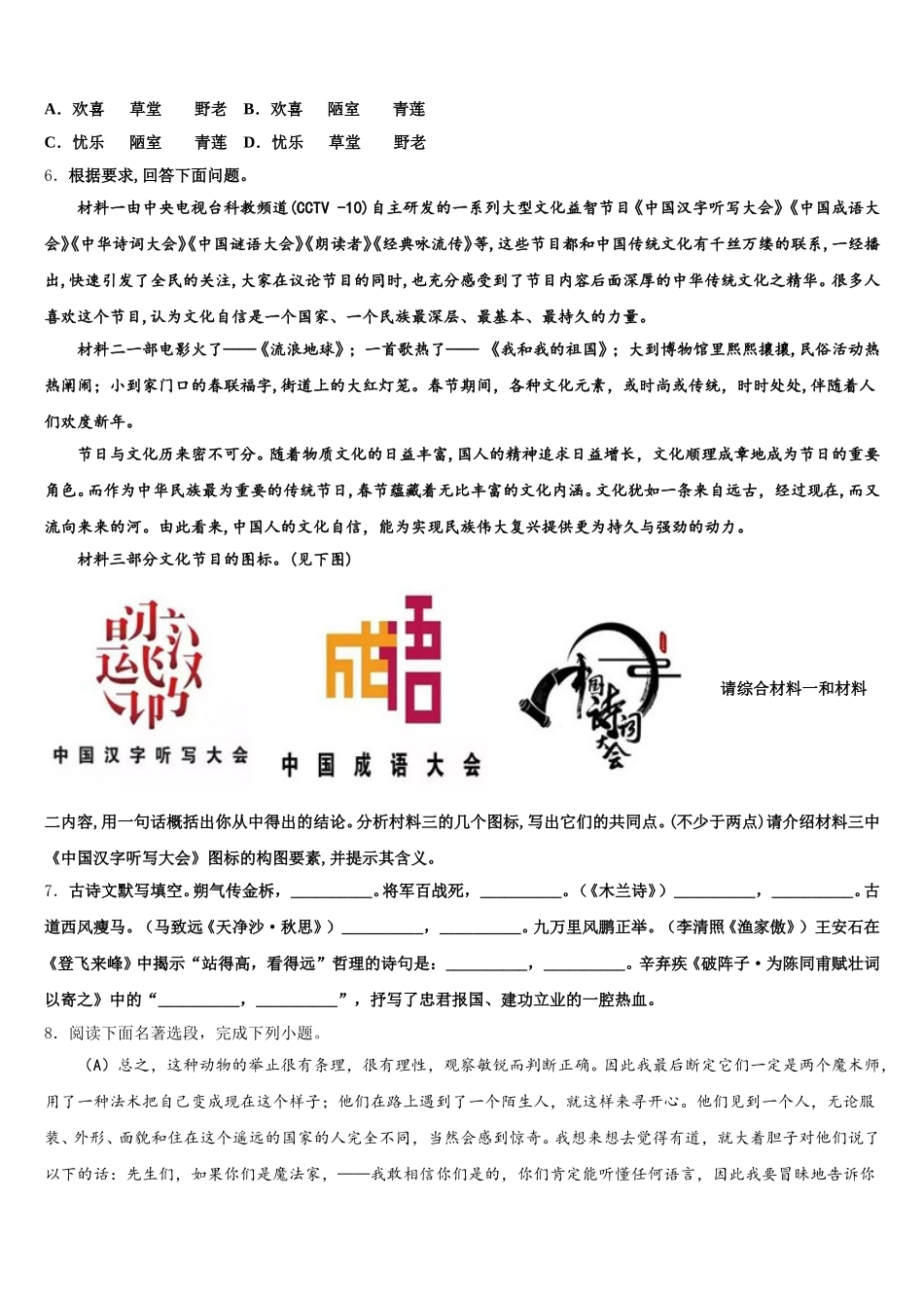 2026年广东梅州市丰顺县重点名校初三下学期综合练习（二）语文试题试卷含解析_第2页