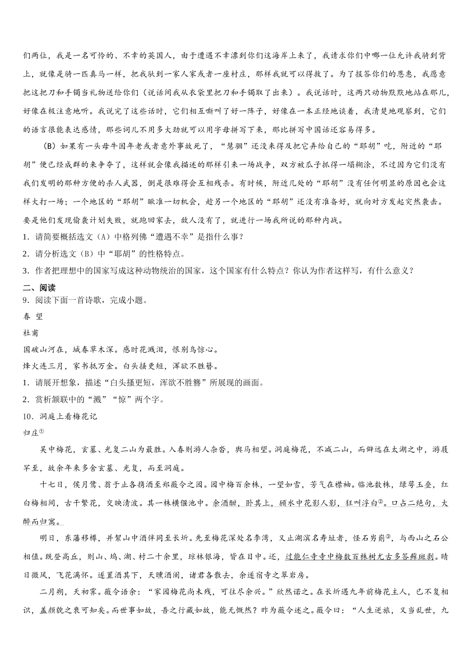 2026年广东梅州市丰顺县重点名校初三下学期综合练习（二）语文试题试卷含解析_第3页