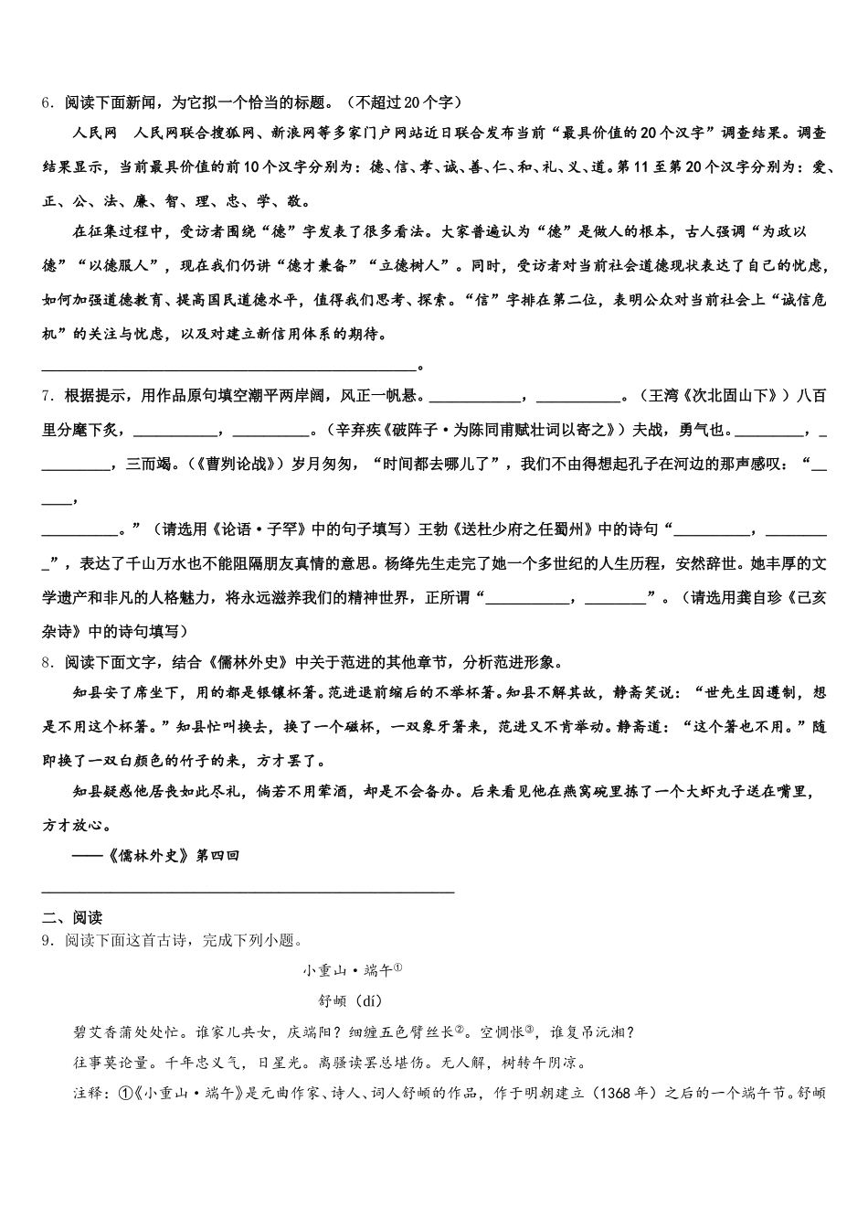 2025-2026学年广东省惠州博罗县联考中考语文试题考前最后一卷预测卷（七）含解析_第2页