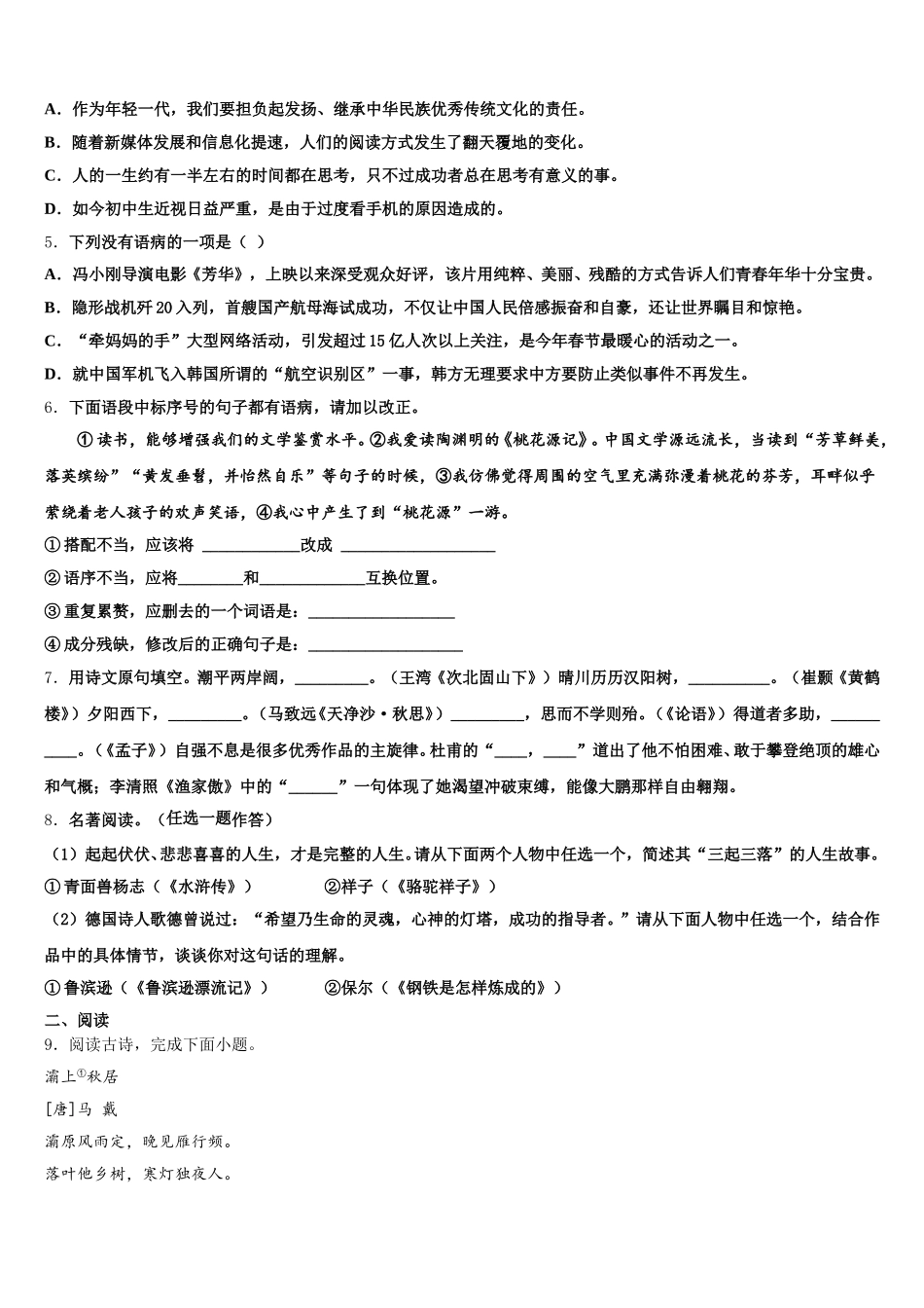 2026年广东省广州市玉岩中学初三下学期二模语文试题含解析_第2页