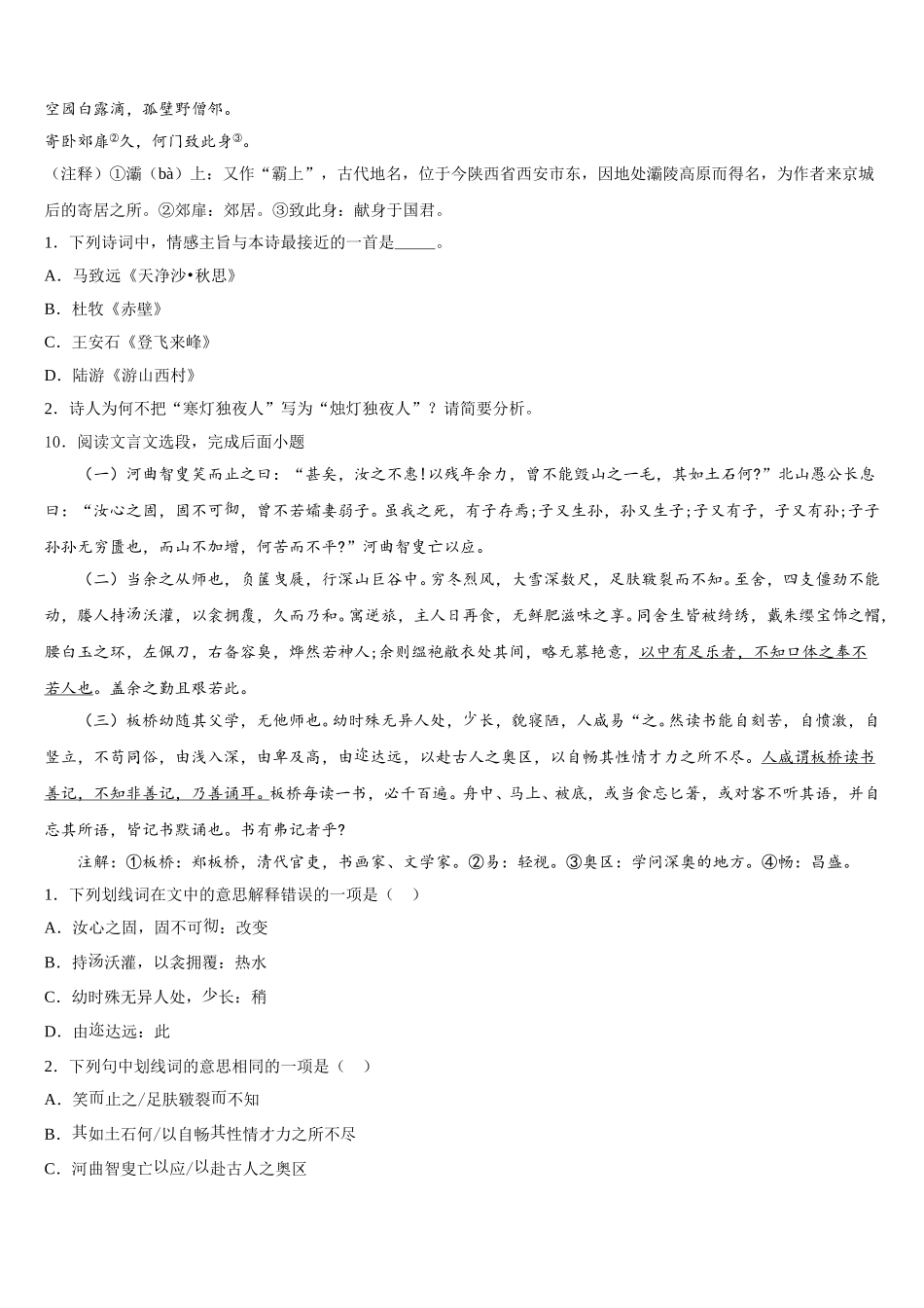 2026年广东省广州市玉岩中学初三下学期二模语文试题含解析_第3页