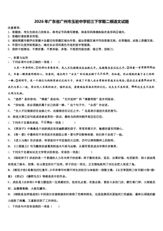 2026年广东省广州市玉岩中学初三下学期二模语文试题含解析