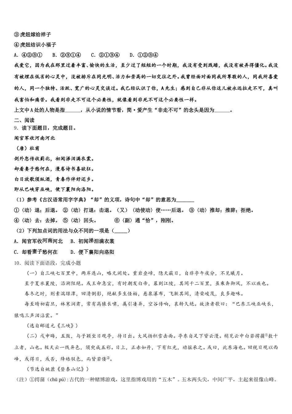 2026年广东省深圳大鹏新区初三下学期第三次模拟考试语文试题试卷含解析_第3页