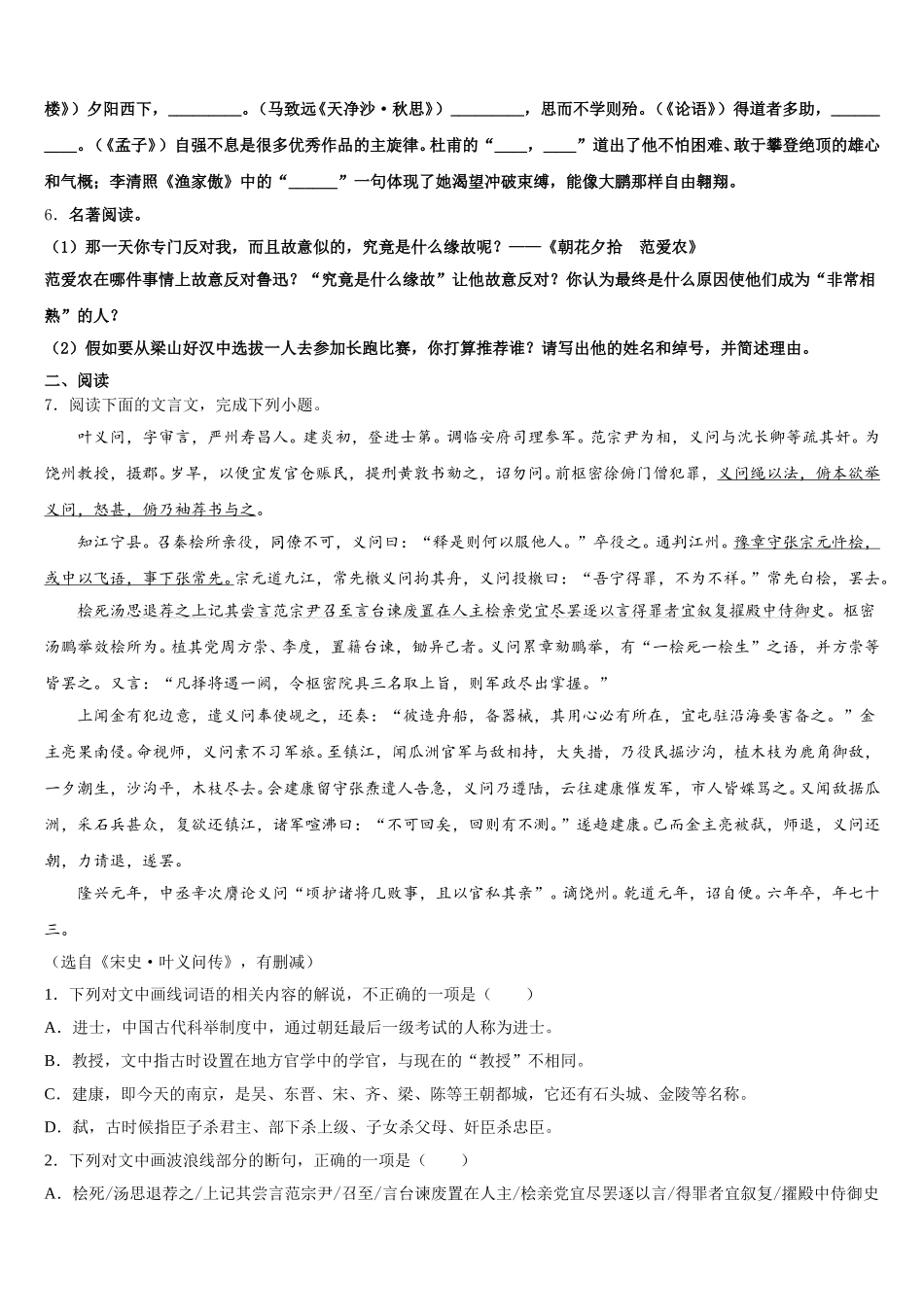 2025-2026学年广东省佛山市乐从镇市级名校初三月考试卷（三）语文试题试卷含解析_第2页