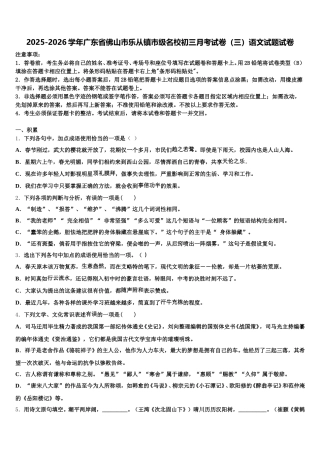 2025-2026学年广东省佛山市乐从镇市级名校初三月考试卷（三）语文试题试卷含解析