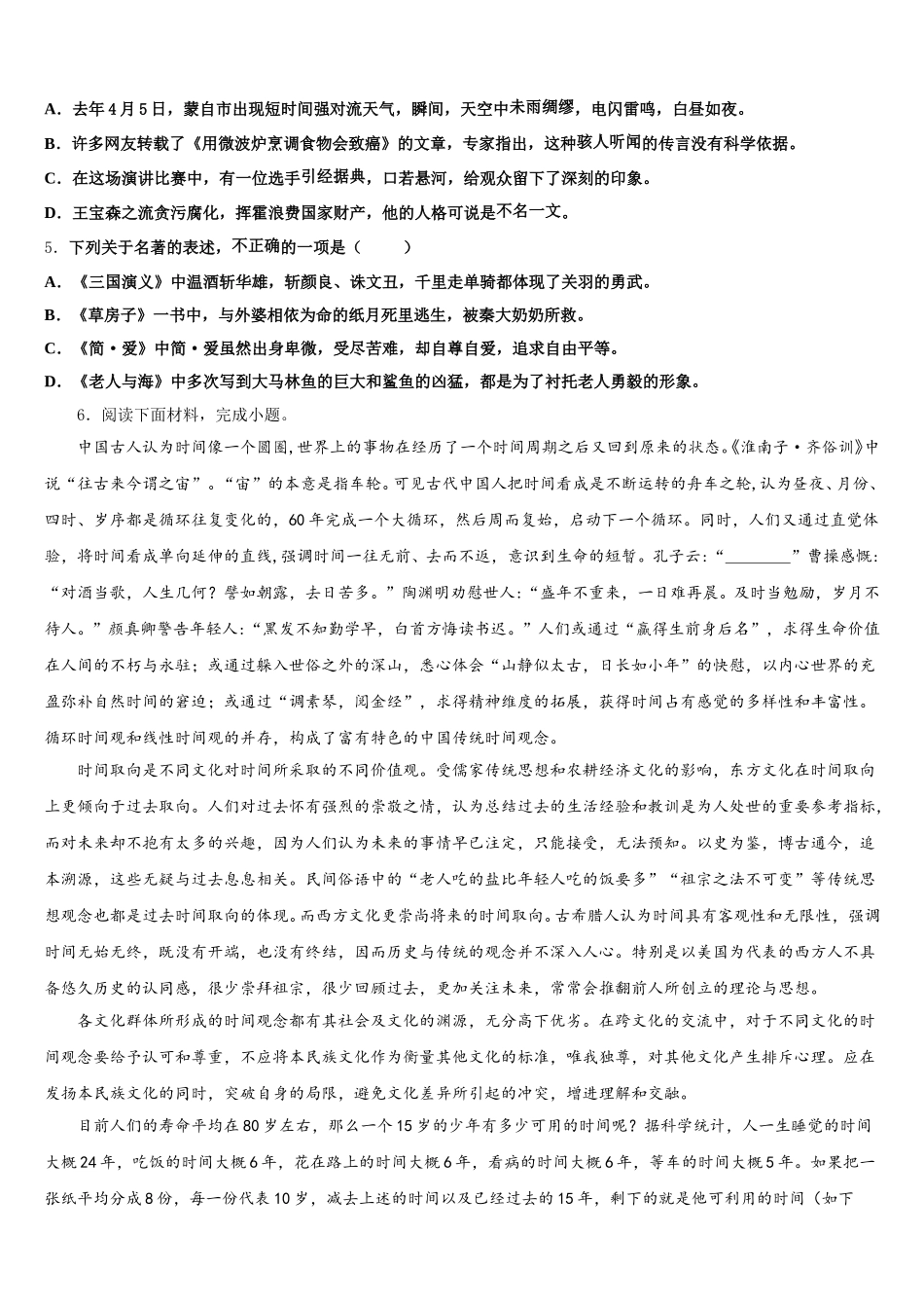 2026年广东外语外贸大附设外语校初三下学期二轮阶段性检测试题语文试题含解析_第2页