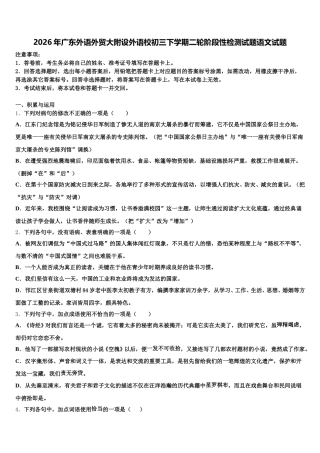 2026年广东外语外贸大附设外语校初三下学期二轮阶段性检测试题语文试题含解析