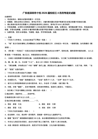 广东省深圳市十校2026届校初三4月月考语文试题含解析