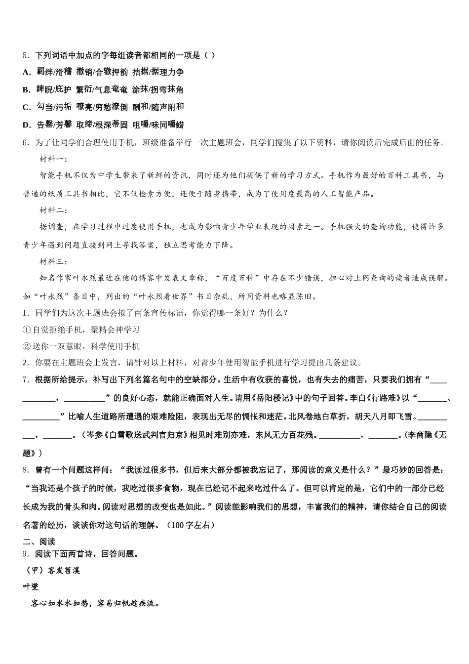 2026届广东省开平市第二中学下学期初三5月段考试卷语文试题含解析_第2页