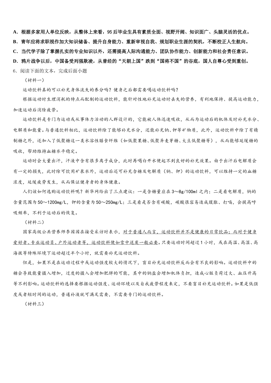 广东省汕头市六校2025-2026学年初三第二次调研考试语文试题文试卷含解析_第2页