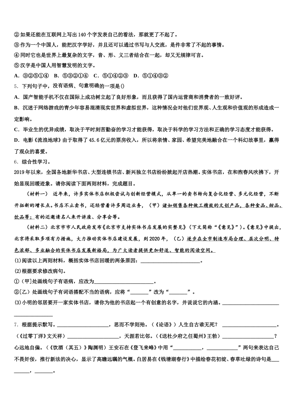 广东省湛江市徐闻县重点中学2026届初三一轮第三次阶段过关语文试题试卷含解析_第2页