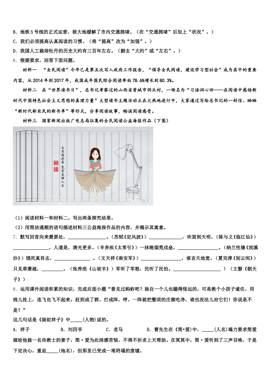 2026年广东省深圳市龙文教育初三下学期语文试题期中测试卷含解析_第2页