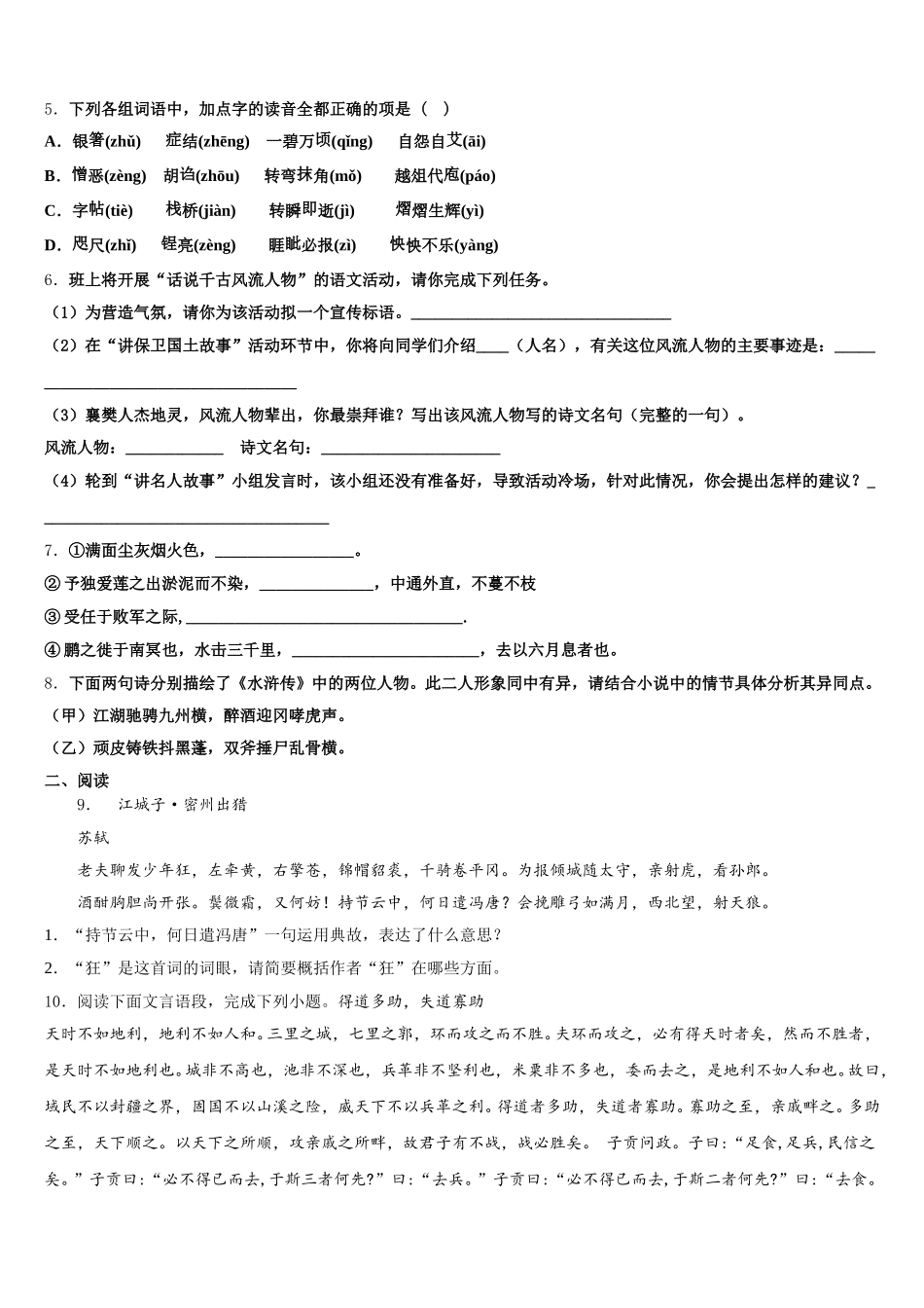 2026年广东省广州大附中初三第一次调研测试语文试题含解析_第2页
