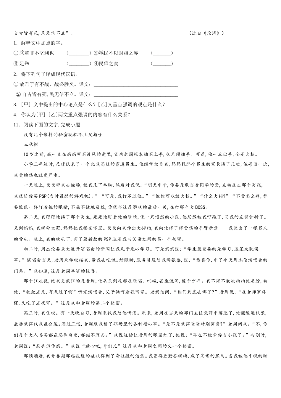 2026年广东省广州大附中初三第一次调研测试语文试题含解析_第3页