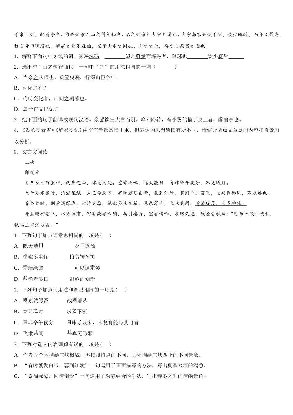 广州市花都区2025-2026学年初三5月份月考语文试题含解析_第3页