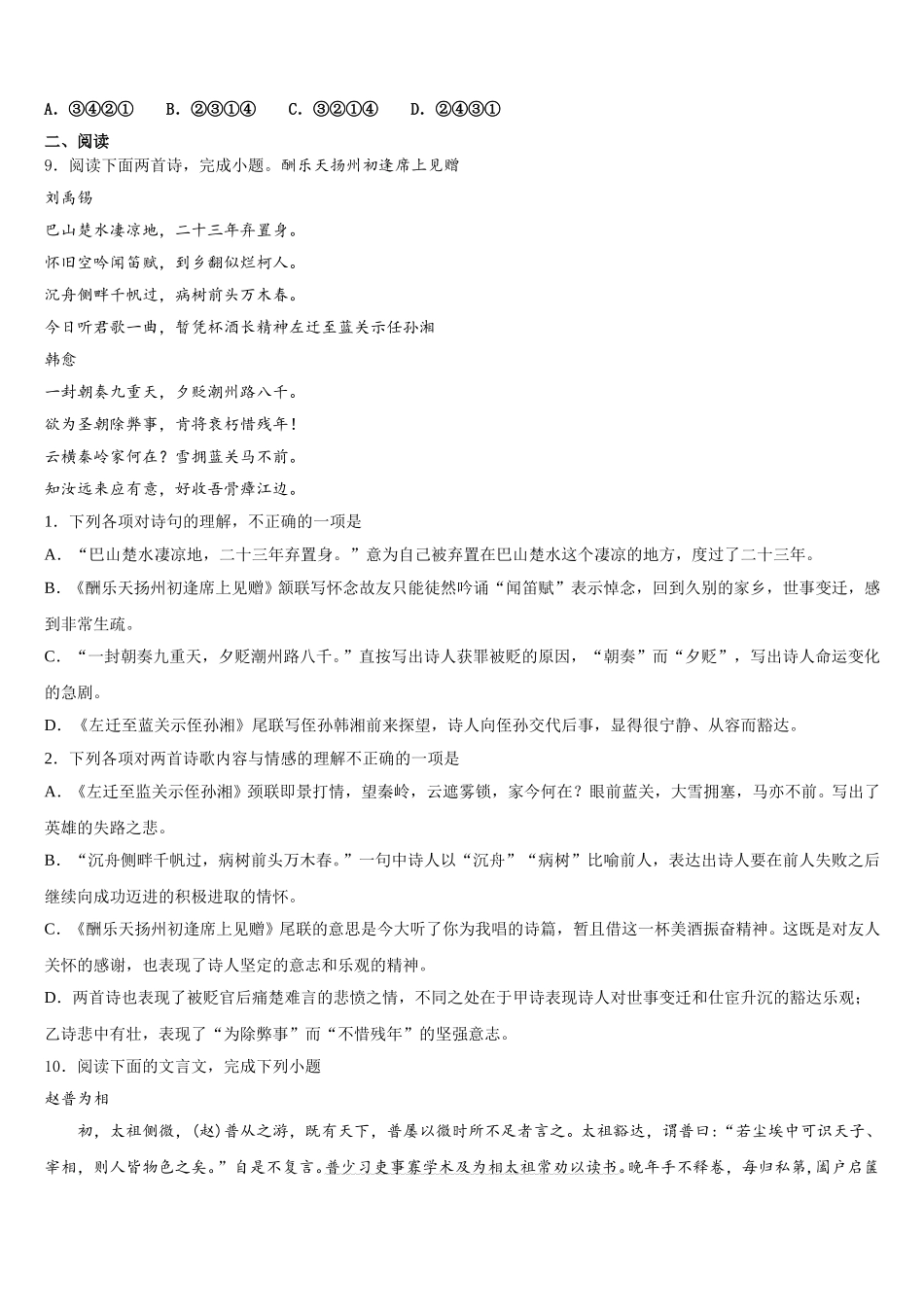 2026届广东省云浮市郁南县重点名校初三一诊模拟考试语文试题含解析_第3页