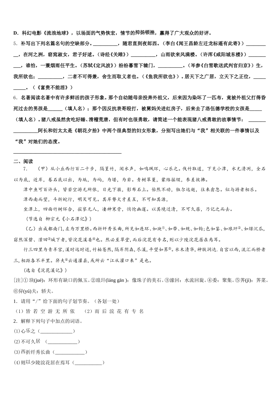 广东省湛江雷州市达标名校2026届初三年级四月调研考试语文试题含解析_第2页