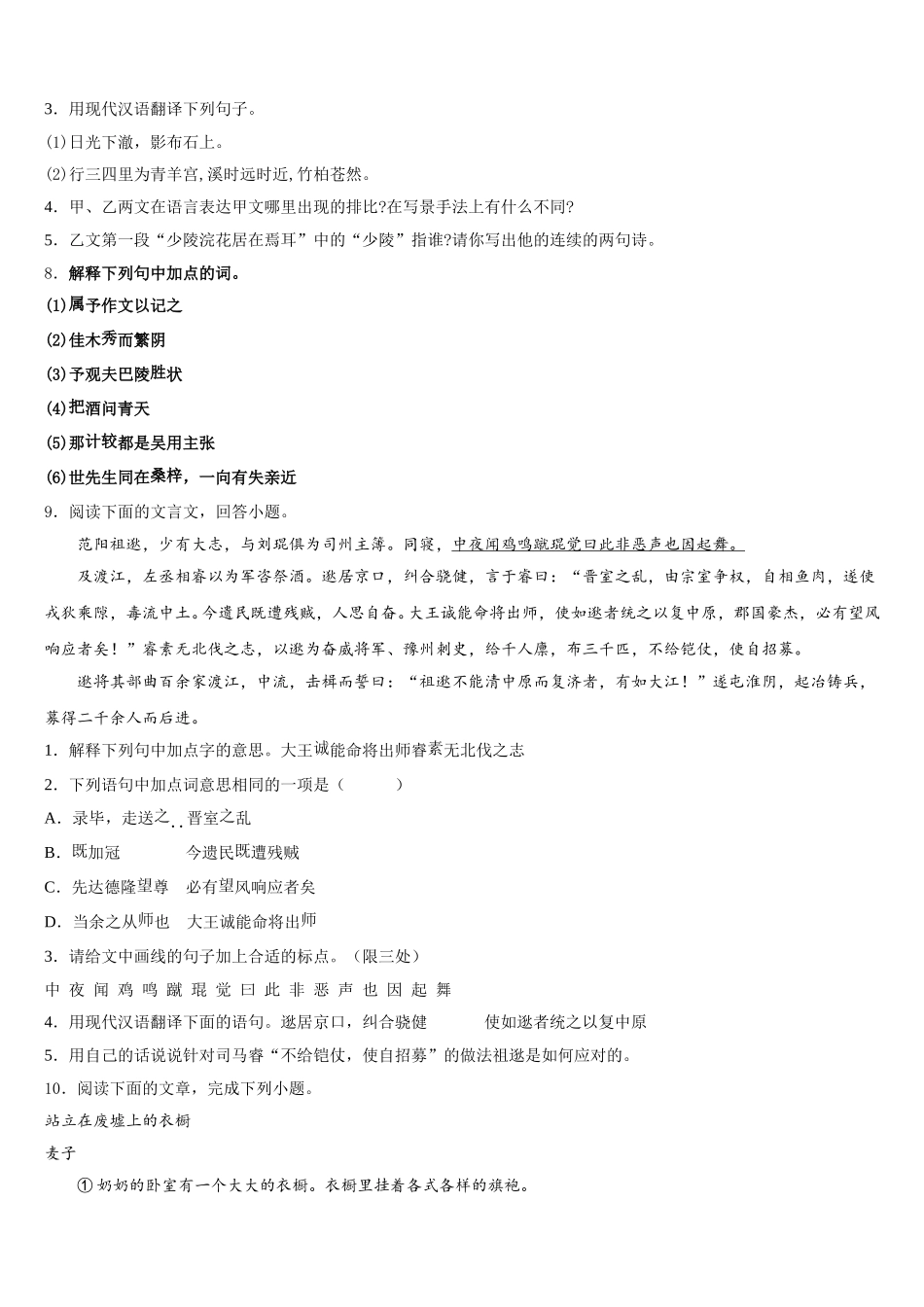 广东省湛江雷州市达标名校2026届初三年级四月调研考试语文试题含解析_第3页