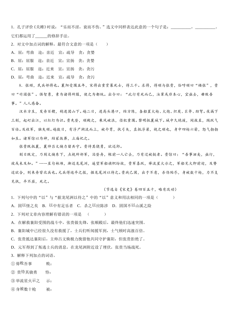 广东省揭阳市揭西县重点中学2026届中考语文试题倒计时模拟卷（1）含解析_第3页