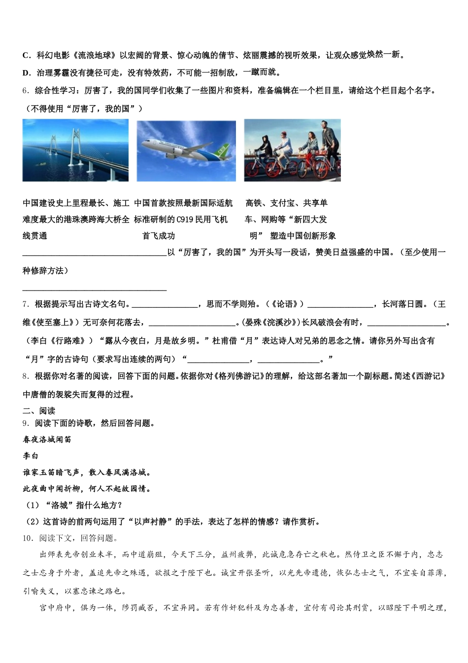 2026届广东省广州市海珠区初三下第二次测试（语文试题理）试题含解析_第2页