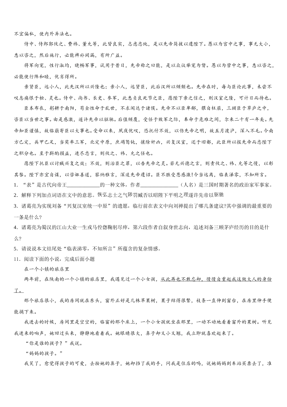 2026届广东省广州市海珠区初三下第二次测试（语文试题理）试题含解析_第3页