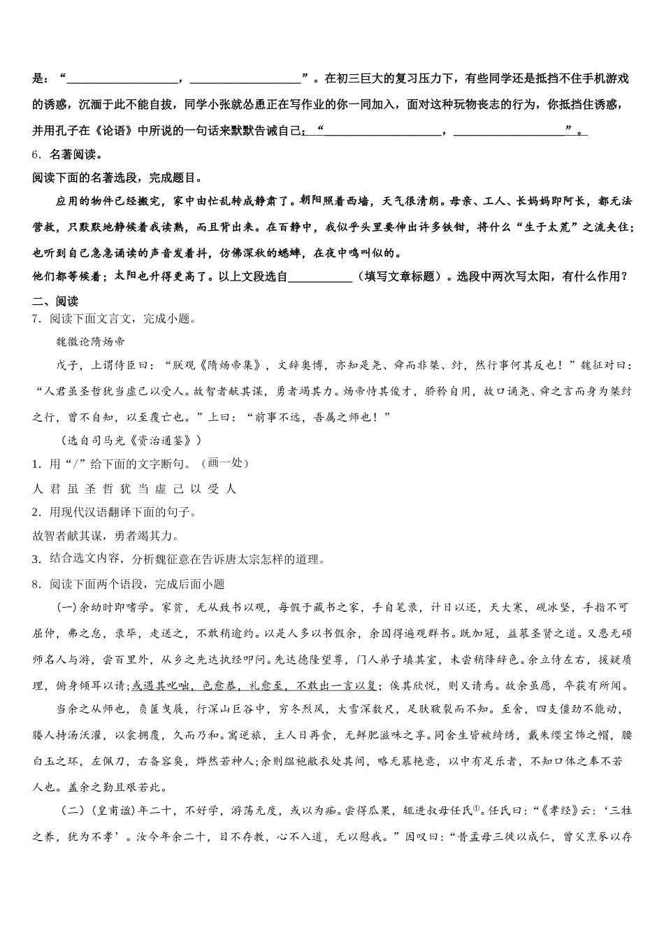 2026届广东省深圳市龙岗区布吉中学全国统一招生中考押题卷语文试题（二）含解析_第2页