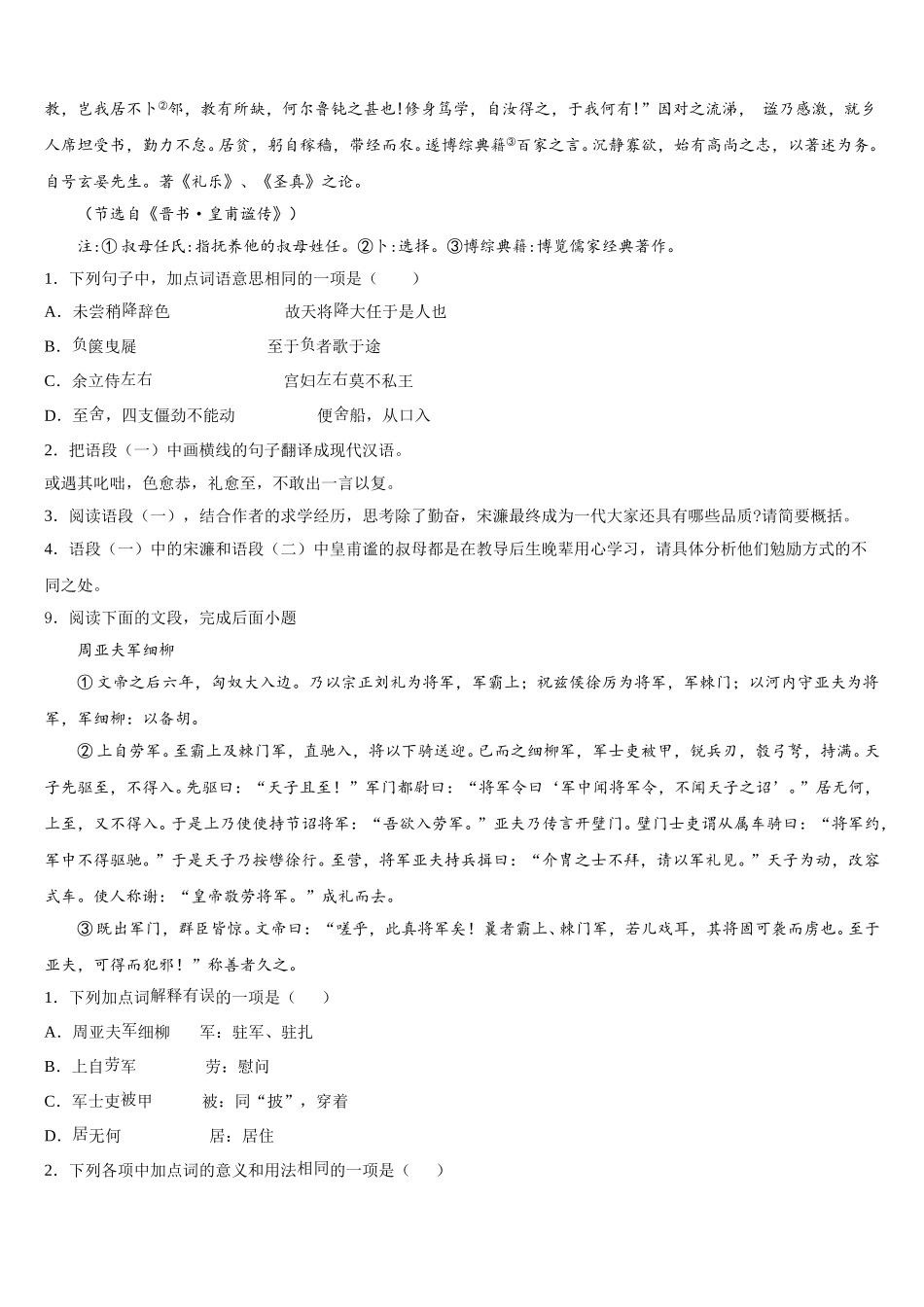 2026届广东省深圳市龙岗区布吉中学全国统一招生中考押题卷语文试题（二）含解析_第3页