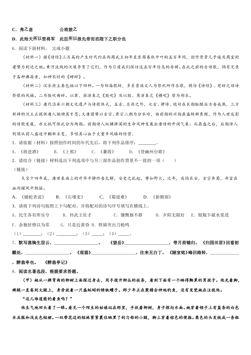 广东省阳江市江城区2025-2026学年三校初三联合考试语文试题含解析_第2页