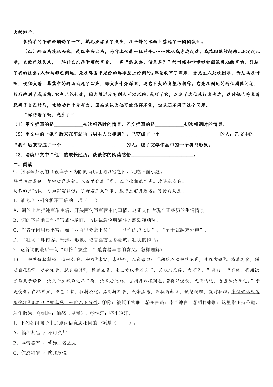 广东省阳江市江城区2025-2026学年三校初三联合考试语文试题含解析_第3页
