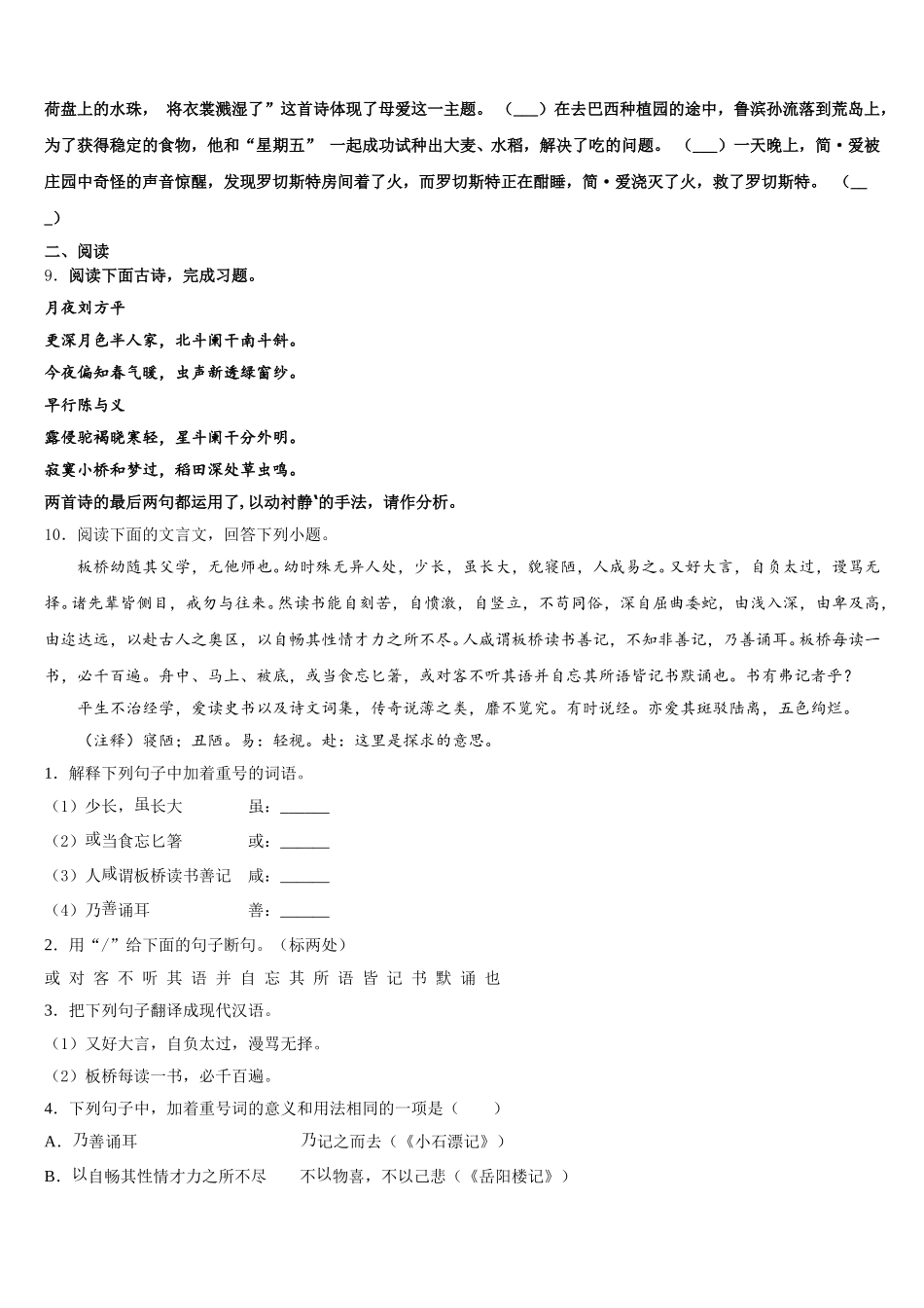 2025-2026学年广东省湛师附中、实验学校初三3月第一次质量检查语文试题含解析_第3页