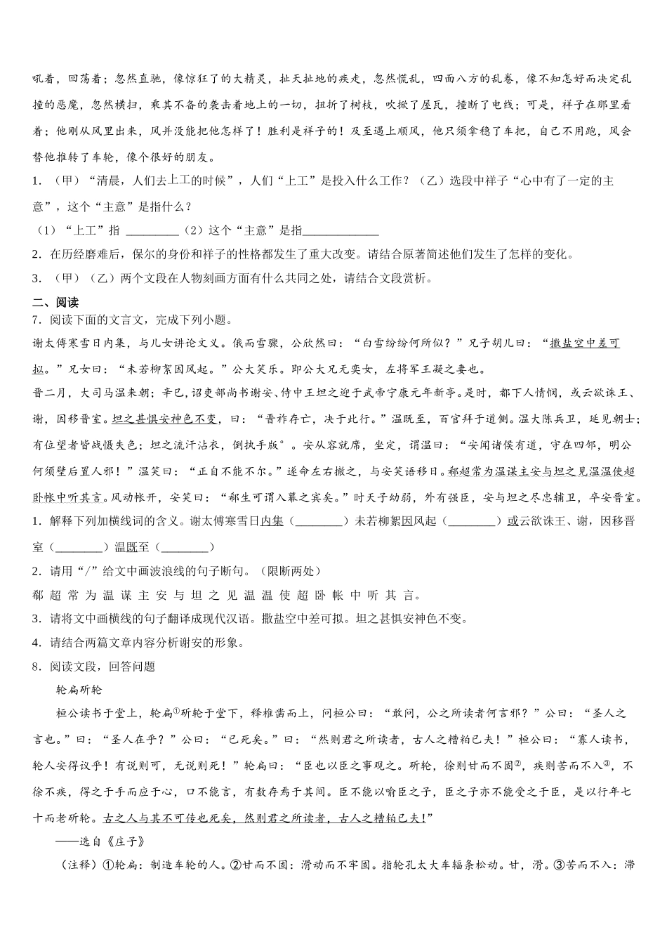 广州市番禺区重点名校2025-2026学年高中毕业生五月供题训练语文试题试卷含解析_第3页