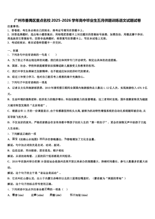 广州市番禺区重点名校2025-2026学年高中毕业生五月供题训练语文试题试卷含解析