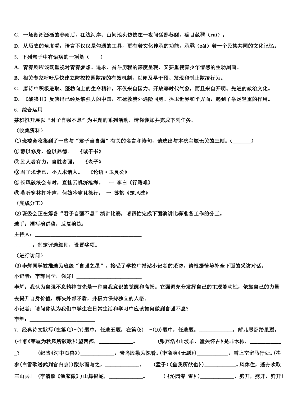 2026年广东东莞中堂六校初三下学期5月月考试题语文试题试卷含解析_第2页