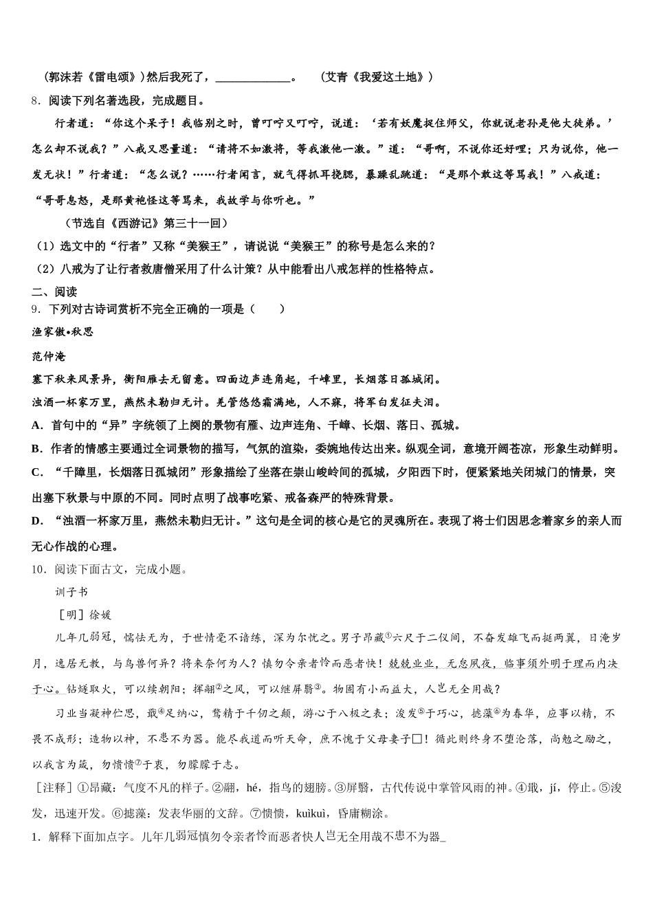 2026年广东东莞中堂六校初三下学期5月月考试题语文试题试卷含解析_第3页