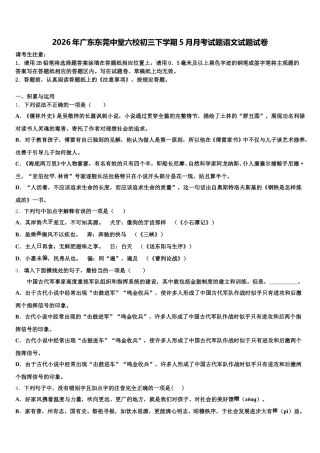2026年广东东莞中堂六校初三下学期5月月考试题语文试题试卷含解析