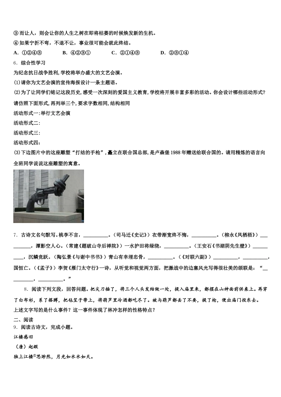 广东省揭阳市普宁市2026届初三阶段性测试（二模）语文试题理试题含解析_第2页