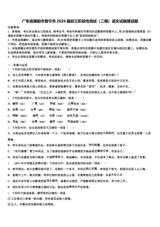 广东省揭阳市普宁市2026届初三阶段性测试（二模）语文试题理试题含解析