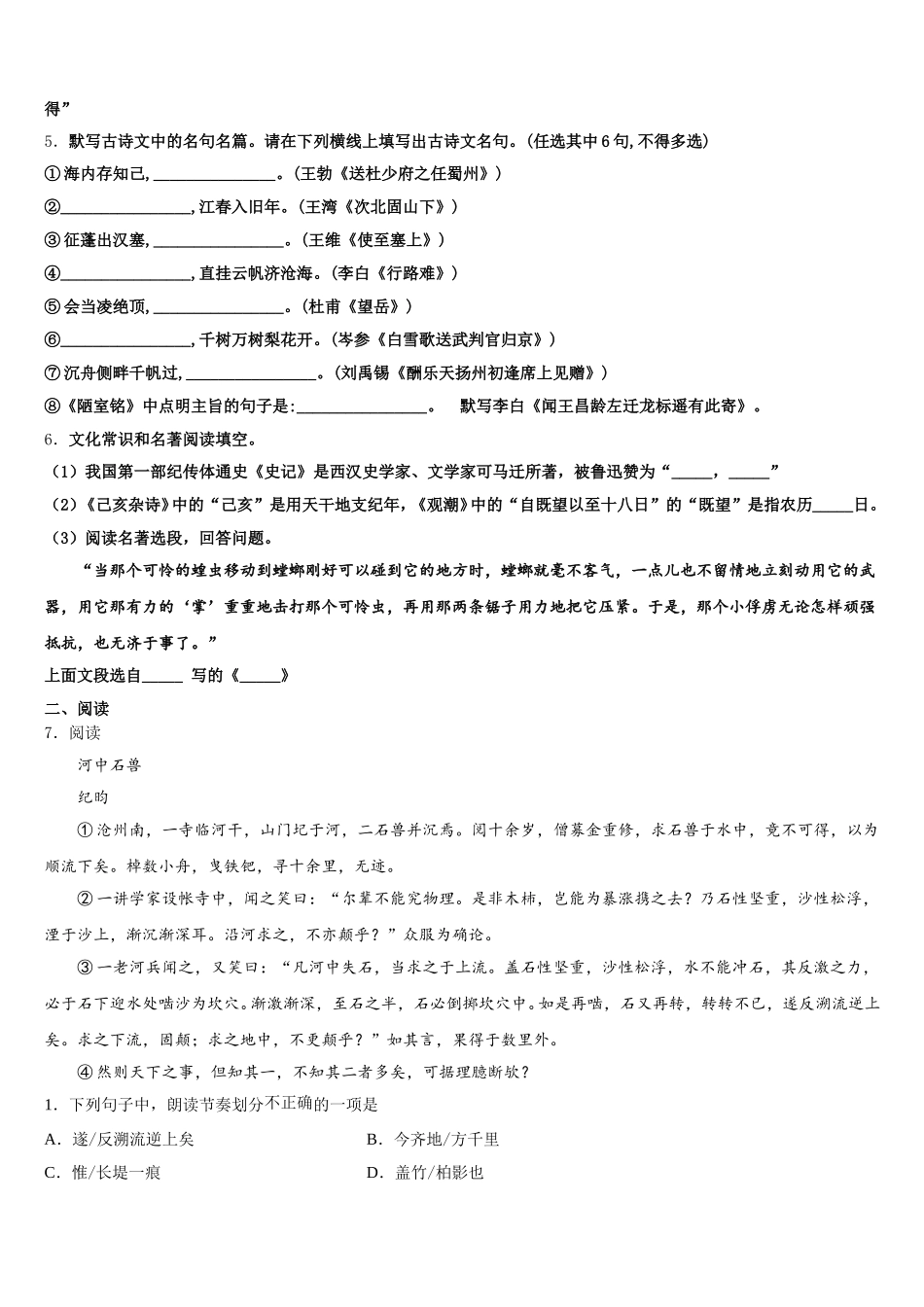 广东省河源市正德中学2026届初三5月阶段性模块监测语文试题含解析_第2页