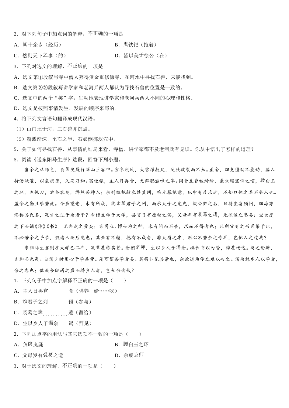 广东省河源市正德中学2026届初三5月阶段性模块监测语文试题含解析_第3页