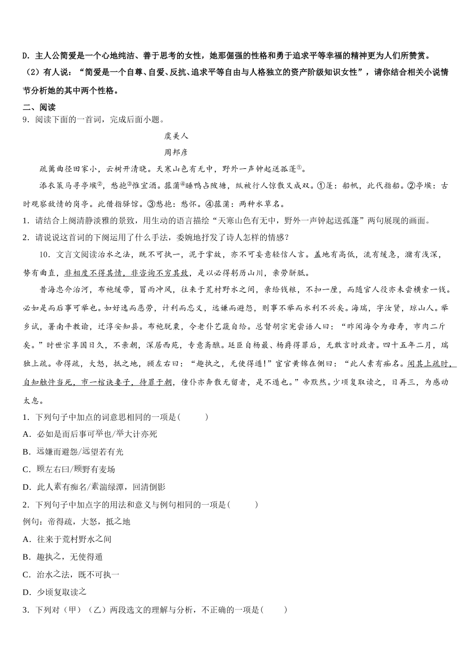2026年广东省汕头市重点中学初三下学期升级统测语文试题含解析_第3页