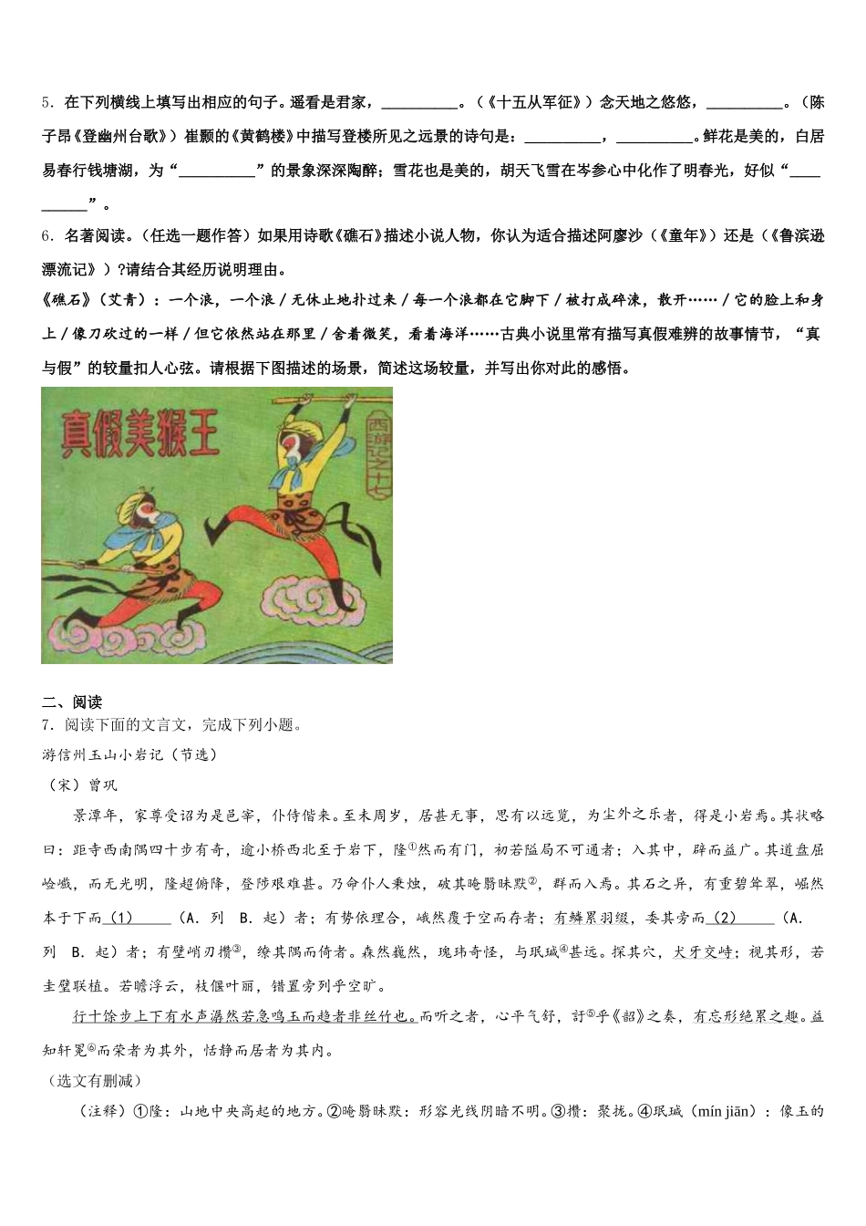 2025-2026学年广东省深圳市龙岗区德琳校初三第二次联合模拟考试语文试题试卷含解析_第2页