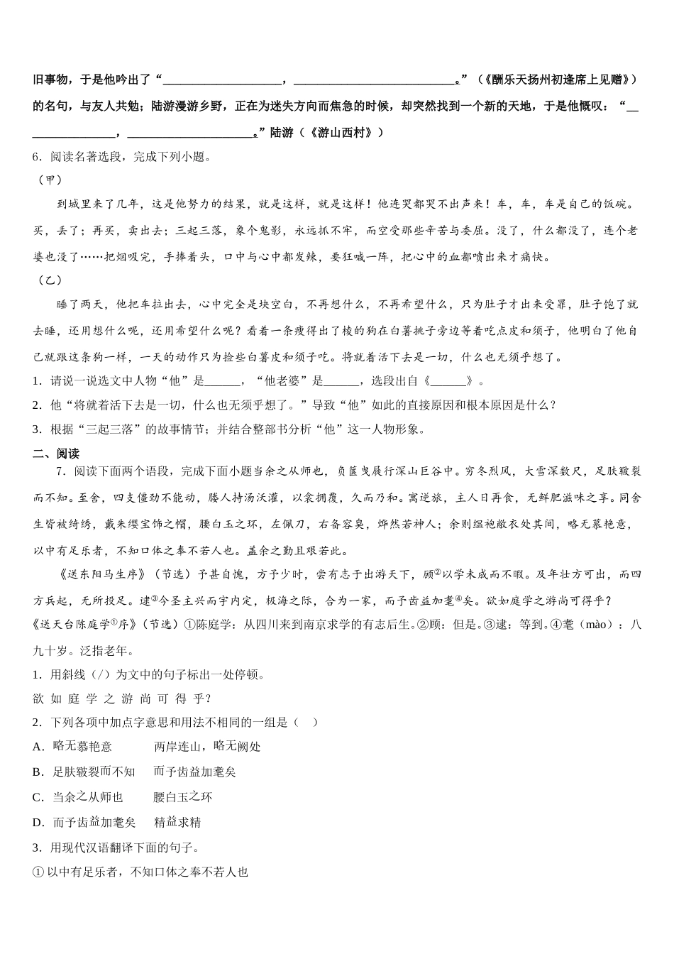 2026届广东省广州市第八十六中学初三下学期第一次模拟考试语文试题试卷-解析版含解析_第2页