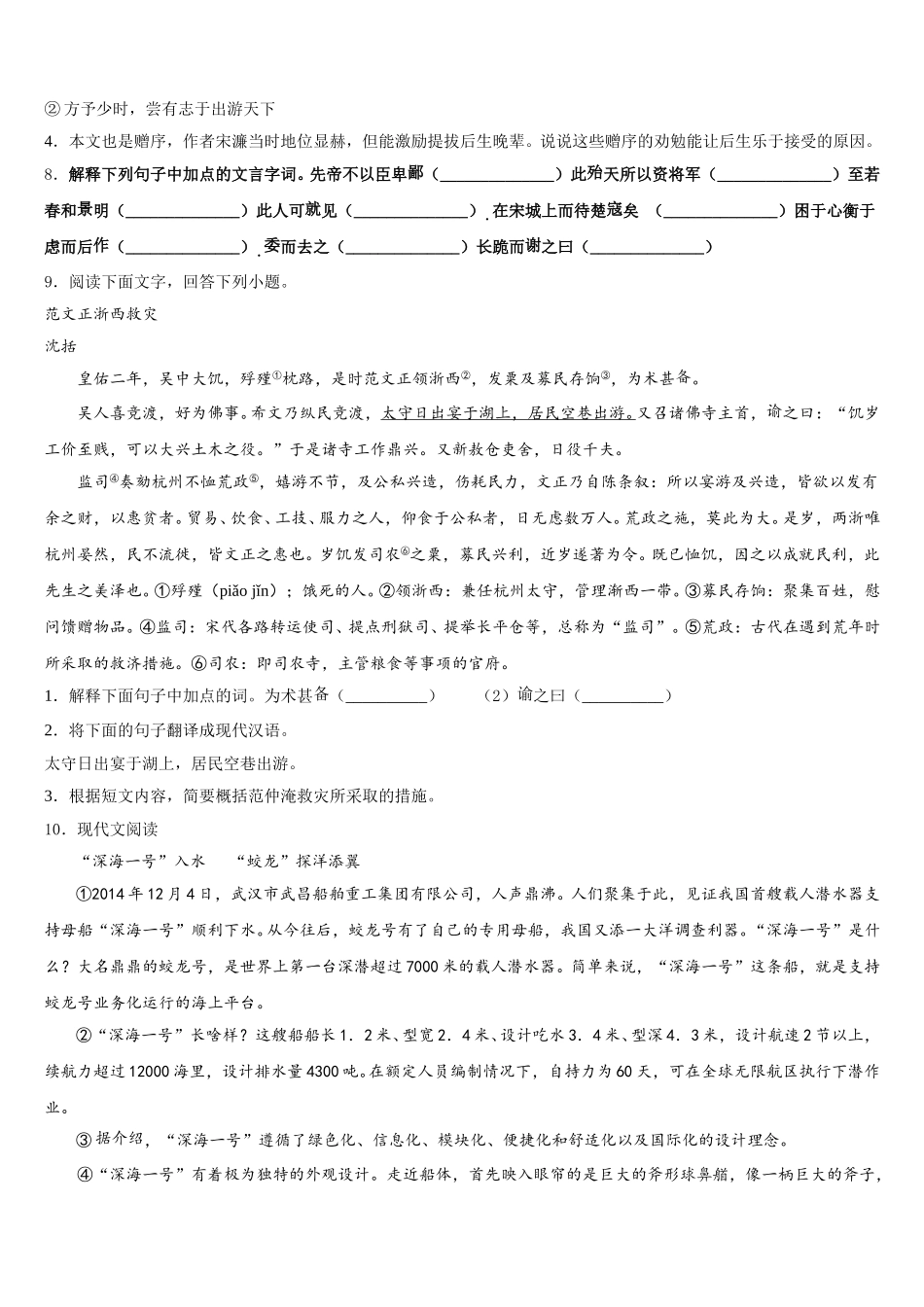 2026届广东省广州市第八十六中学初三下学期第一次模拟考试语文试题试卷-解析版含解析_第3页