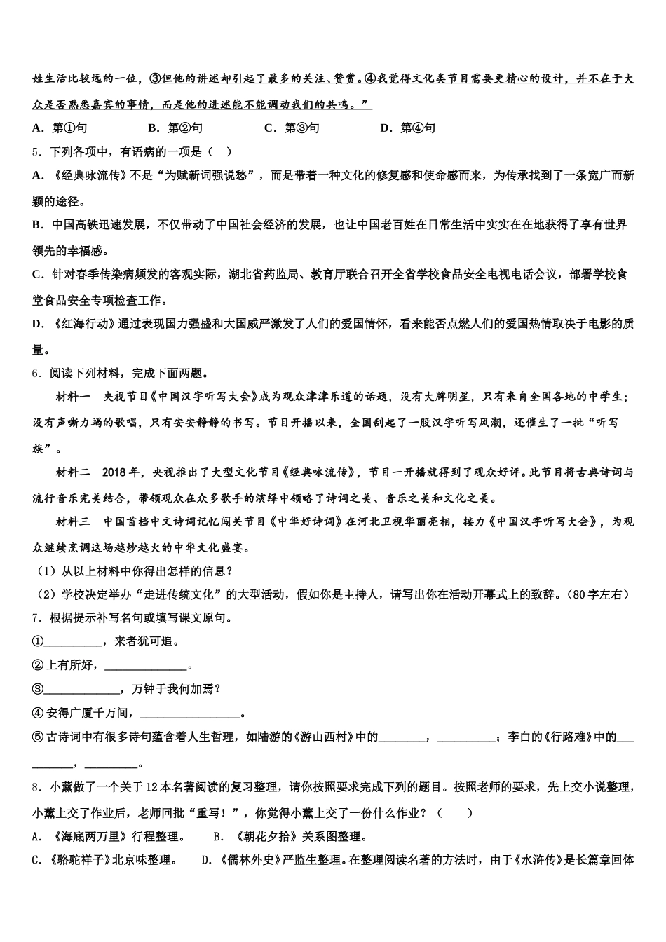 2026届广东省深圳市福田片区初三新起点调研考试语文试题含解析_第2页